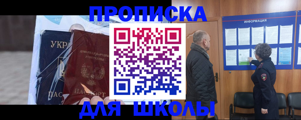 прописка в Исилькуле