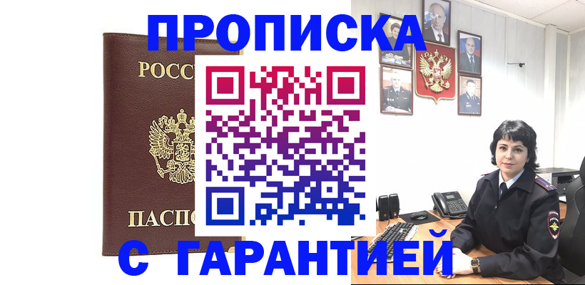 временная регистрация для всех в Исилькуле