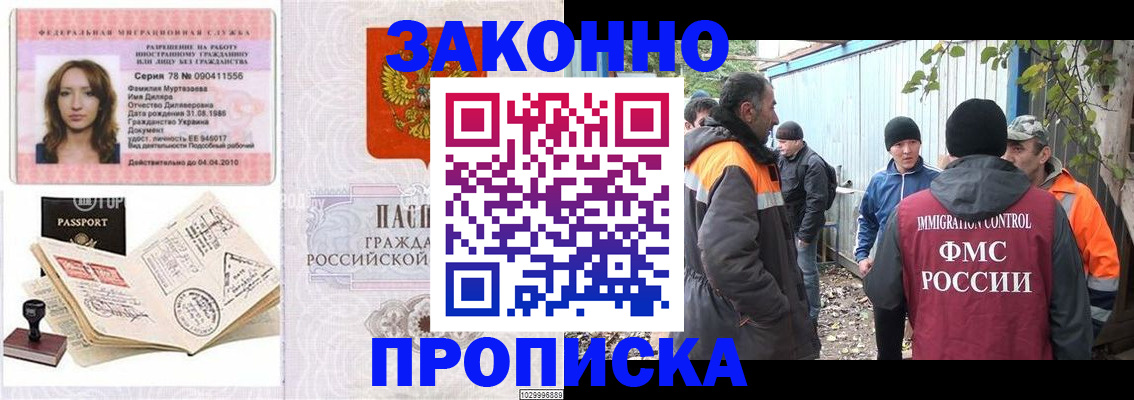 временная регистрация для всех в Исилькуле
